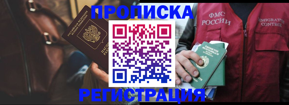временная регистрация купить в Михайловске