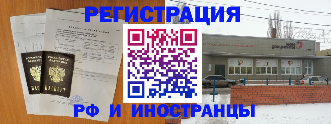купить прописку в Михайловске
